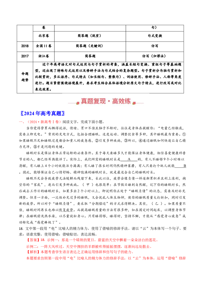 《专题17句式运用与句子赏析（全国通用）（教师版）_专项复习_2026年-语文专项复习_十年（2016-2025）高考语文真题分类汇编（全国通用）-G15》第2页预览
