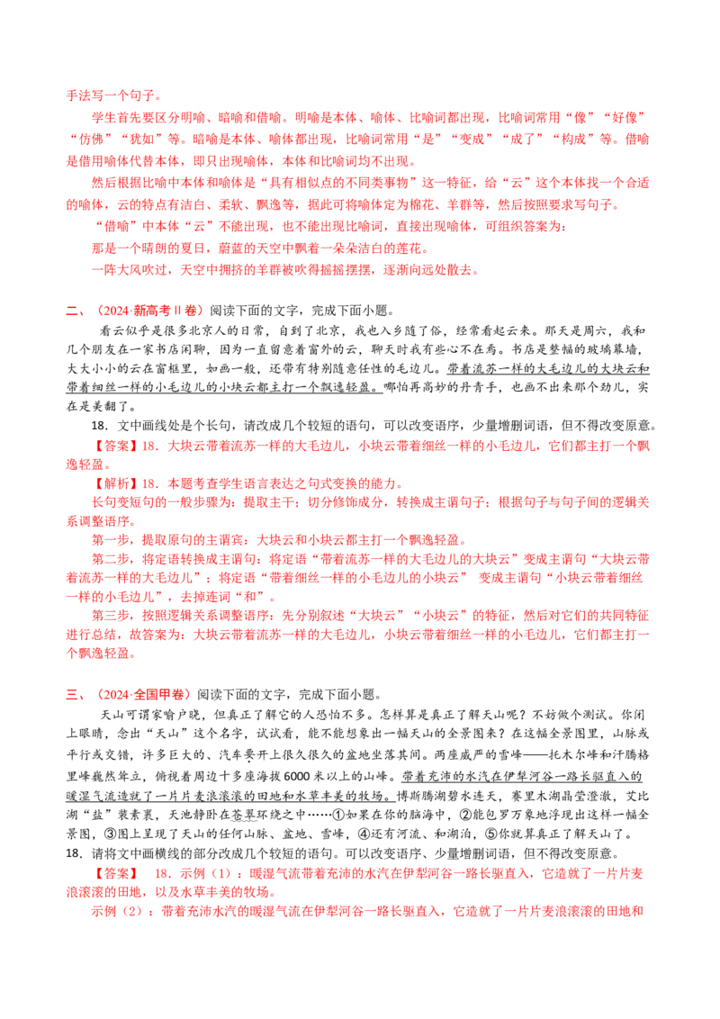 《专题17句式运用与句子赏析（全国通用）（教师版）_专项复习_2026年-语文专项复习_十年（2016-2025）高考语文真题分类汇编（全国通用）-G15》第3页预览