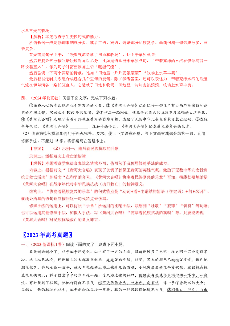 《专题17句式运用与句子赏析（全国通用）（教师版）_专项复习_2026年-语文专项复习_十年（2016-2025）高考语文真题分类汇编（全国通用）-G15》第4页预览