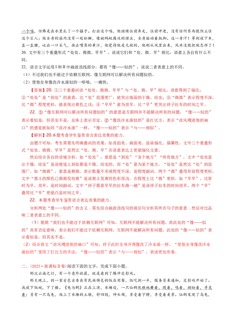 《专题17句式运用与句子赏析（全国通用）（教师版）_专项复习_2026年-语文专项复习_十年（2016-2025）高考语文真题分类汇编（全国通用）-G15》第5页预览