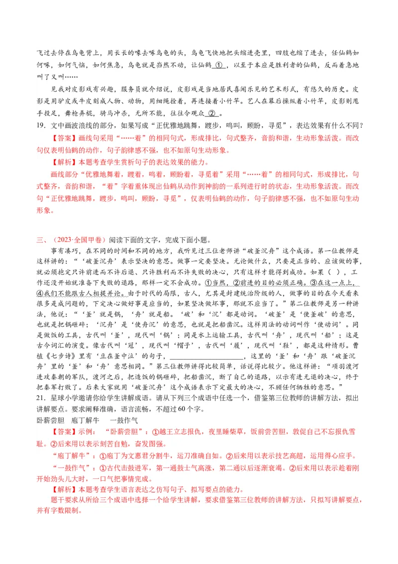 《专题17句式运用与句子赏析（全国通用）（教师版）_专项复习_2026年-语文专项复习_十年（2016-2025）高考语文真题分类汇编（全国通用）-G15》第6页预览