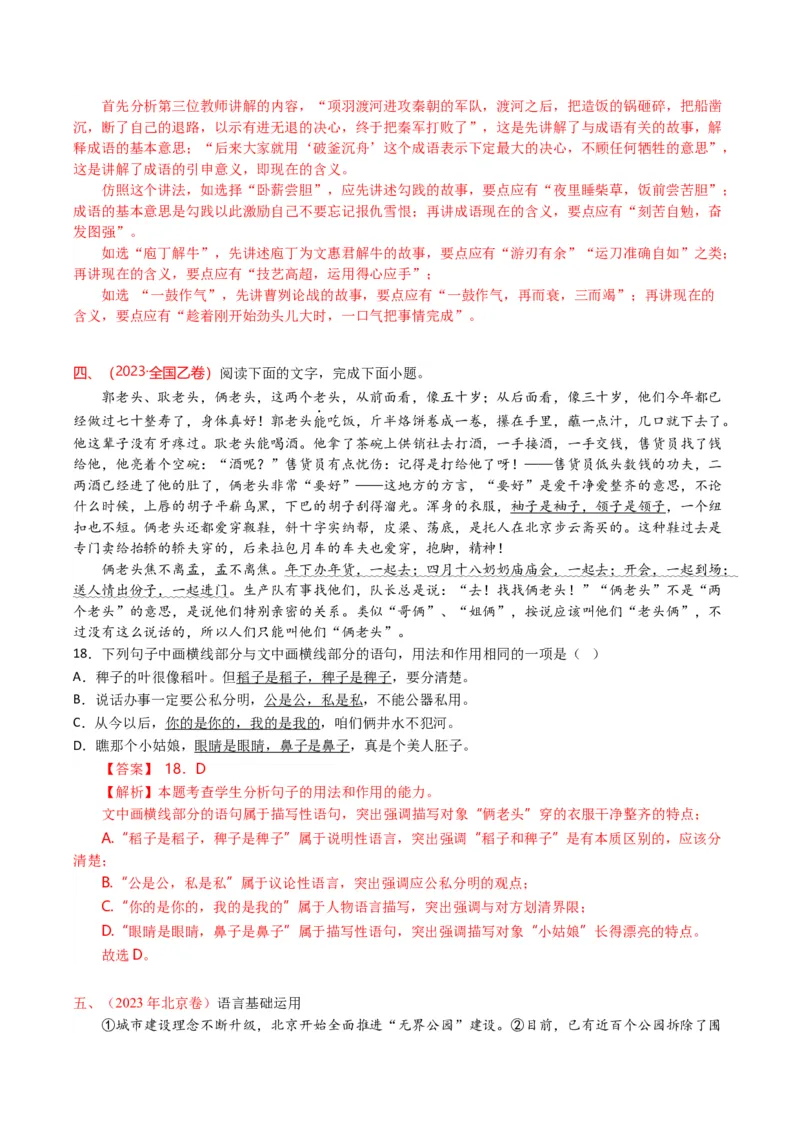 《专题17句式运用与句子赏析（全国通用）（教师版）_专项复习_2026年-语文专项复习_十年（2016-2025）高考语文真题分类汇编（全国通用）-G15》第7页预览