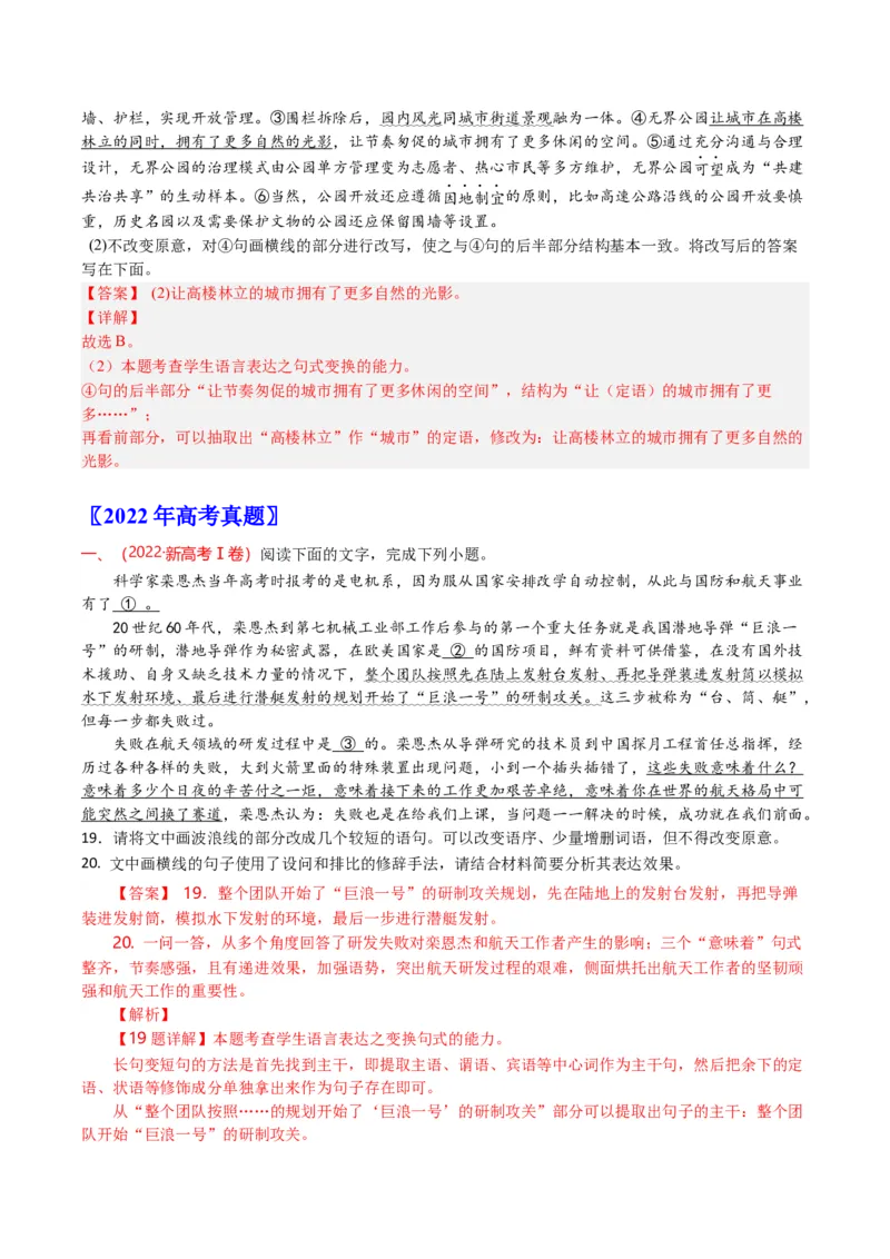 《专题17句式运用与句子赏析（全国通用）（教师版）_专项复习_2026年-语文专项复习_十年（2016-2025）高考语文真题分类汇编（全国通用）-G15》第8页预览