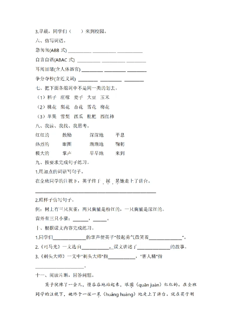 《三（上）语文单元巩固复习（拔高卷）-第8单元_小学1-6年级全科全套_1-6年级全科上册_三年级_语文_语文三上单元检测卷》第2页预览