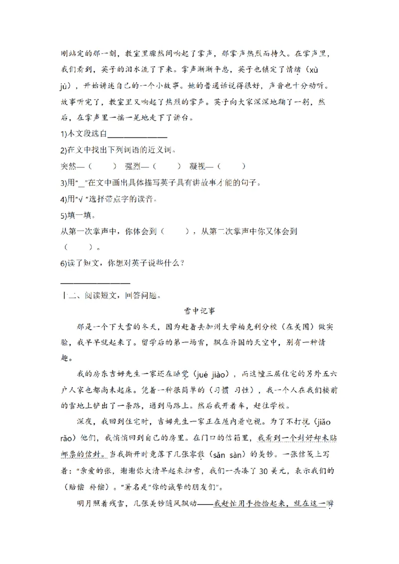 《三（上）语文单元巩固复习（拔高卷）-第8单元_小学1-6年级全科全套_1-6年级全科上册_三年级_语文_语文三上单元检测卷》第3页预览
