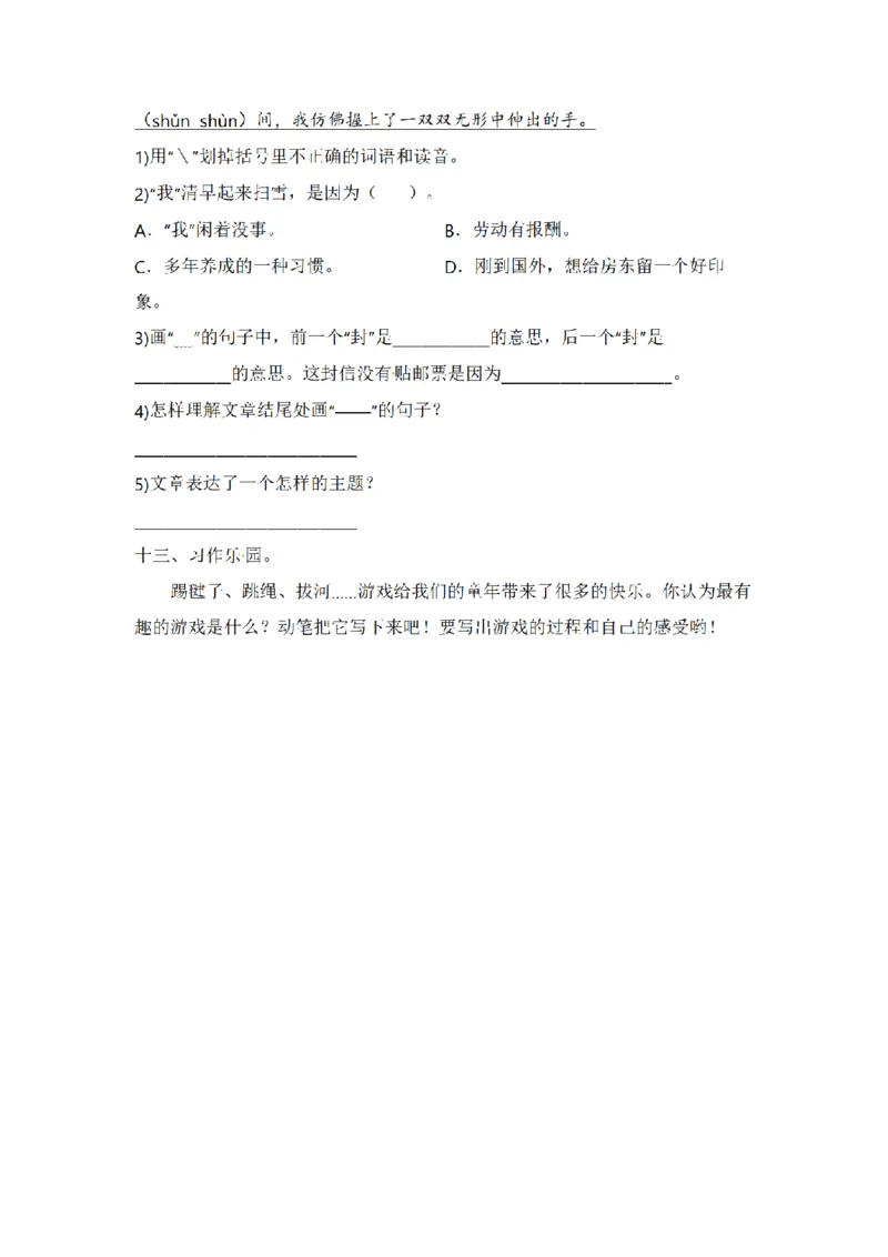 《三（上）语文单元巩固复习（拔高卷）-第8单元_小学1-6年级全科全套_1-6年级全科上册_三年级_语文_语文三上单元检测卷》第4页预览