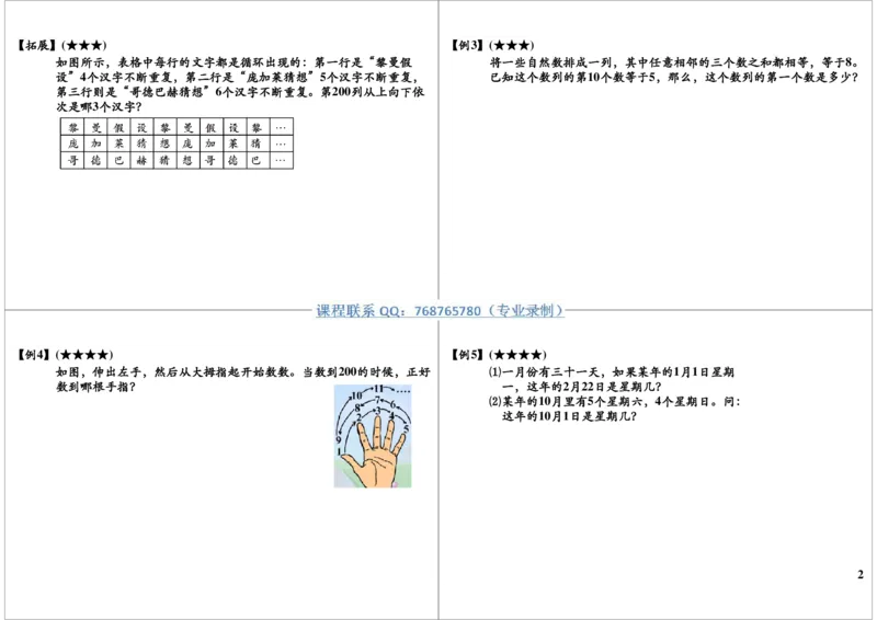 《周期问题（二）_小学1-6年级全科全套_2024更新专题_小学奥数专题资料_7、精品课程合集_学而思小学1-6年级奥数竞赛班视频课程285讲_三年级奥数（竞赛班）49讲》第2页预览