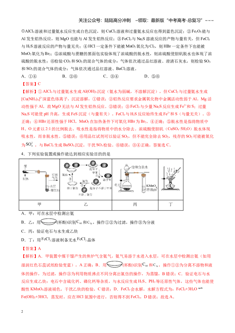 《高考化学一轮复习检测卷02（14+4）（全国通用）（教师版）_05-化学-高考总复习_一轮复习_2026年-化学高考一轮复习_2026年高考化学一轮复习讲义+练习+课件（新教材新高考）-G55_2026版》第2页预览