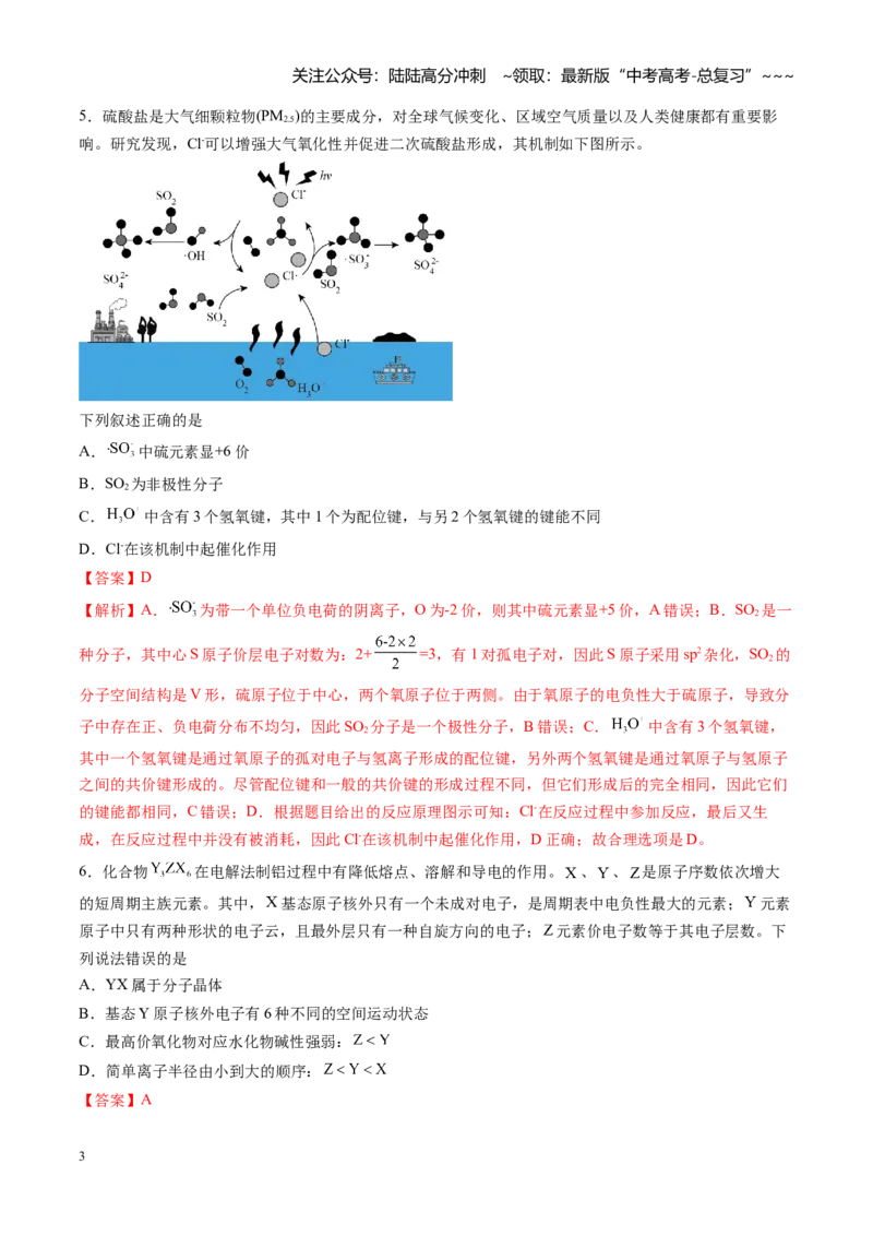 《高考化学一轮复习检测卷02（14+4）（全国通用）（教师版）_05-化学-高考总复习_一轮复习_2026年-化学高考一轮复习_2026年高考化学一轮复习讲义+练习+课件（新教材新高考）-G55_2026版》第3页预览