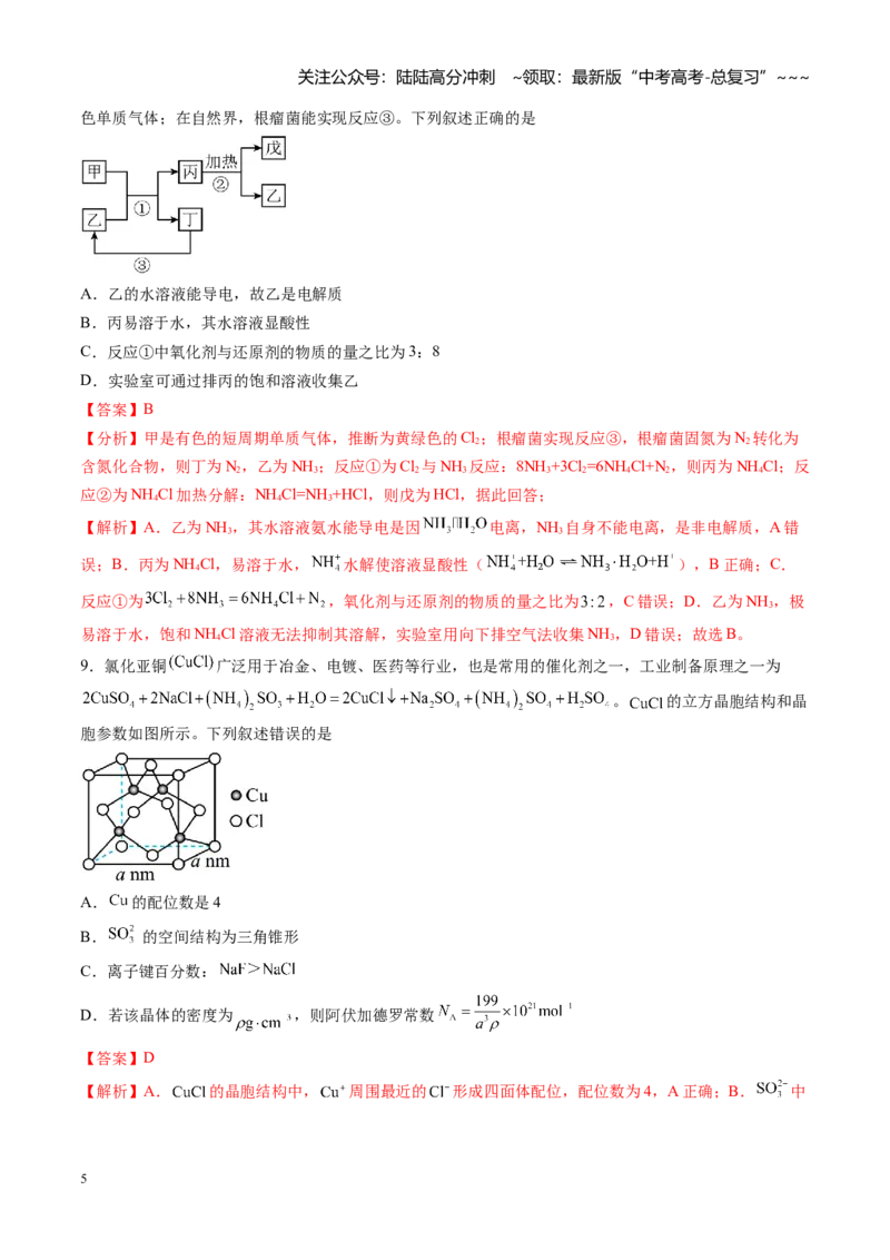 《高考化学一轮复习检测卷02（14+4）（全国通用）（教师版）_05-化学-高考总复习_一轮复习_2026年-化学高考一轮复习_2026年高考化学一轮复习讲义+练习+课件（新教材新高考）-G55_2026版》第5页预览