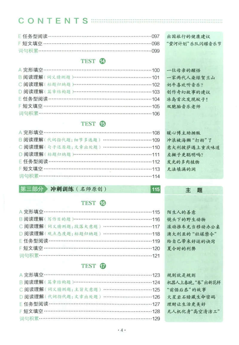 《英语完形填空与阅读理解150篇八年级英语_小初高学习资料合集（每天更新）_2027版初中《一本英语完型填空与阅读理解150篇》_2027版初中《一本完形填空与阅读理解150篇》8年级（英语）》第10页预览