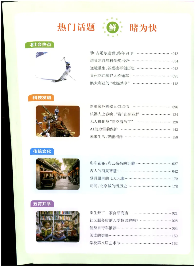 《英语完形填空与阅读理解150篇八年级英语_小初高学习资料合集（每天更新）_2027版初中《一本英语完型填空与阅读理解150篇》_2027版初中《一本完形填空与阅读理解150篇》8年级（英语）》第2页预览