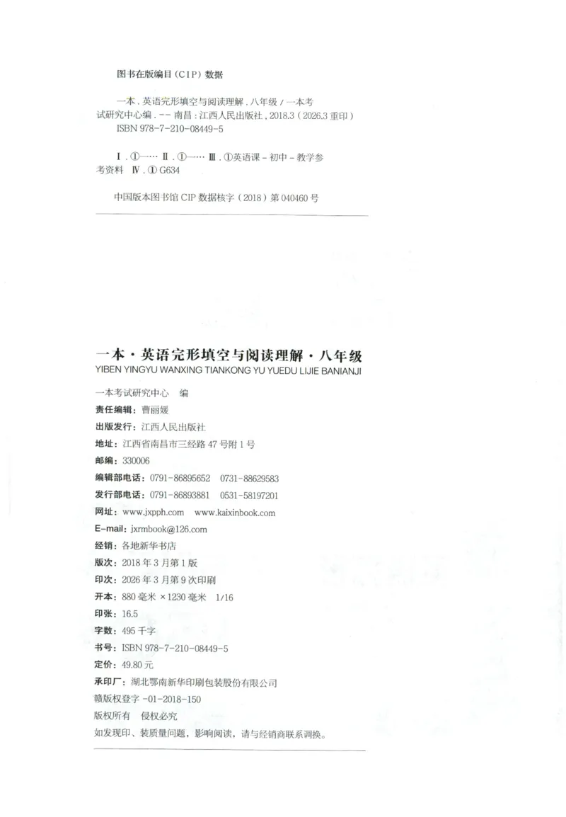 《英语完形填空与阅读理解150篇八年级英语_小初高学习资料合集（每天更新）_2027版初中《一本英语完型填空与阅读理解150篇》_2027版初中《一本完形填空与阅读理解150篇》8年级（英语）》第6页预览