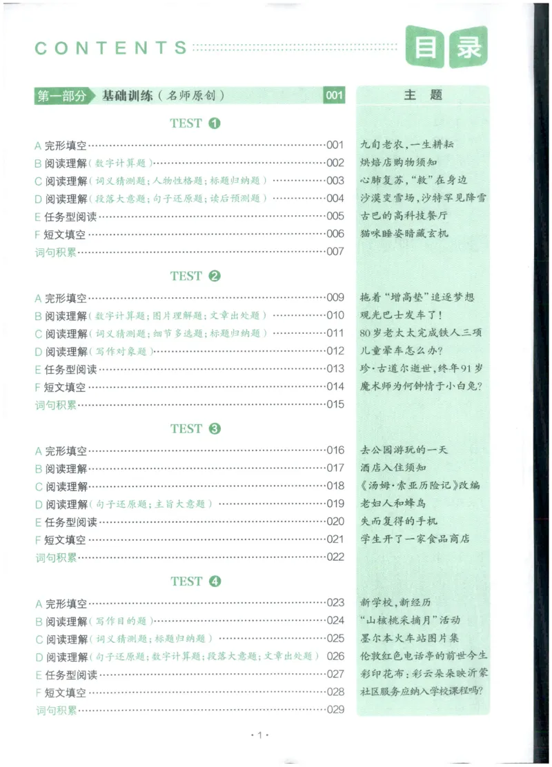 《英语完形填空与阅读理解150篇八年级英语_小初高学习资料合集（每天更新）_2027版初中《一本英语完型填空与阅读理解150篇》_2027版初中《一本完形填空与阅读理解150篇》8年级（英语）》第7页预览