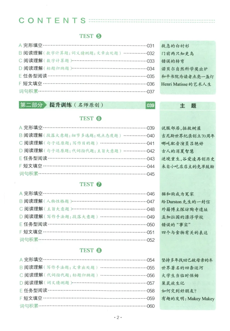 《英语完形填空与阅读理解150篇八年级英语_小初高学习资料合集（每天更新）_2027版初中《一本英语完型填空与阅读理解150篇》_2027版初中《一本完形填空与阅读理解150篇》8年级（英语）》第8页预览