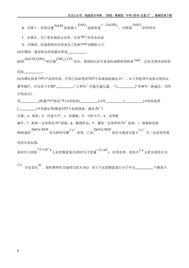 《（升级版）微专题40氧化还原滴定与沉淀滴定的相关计算-备战2024年高考化学考点微专题（学生版）(全国版)_05-化学-高考总复习_一轮复习_2024年_2024高考化学一轮复习考点微专题考情分析经》第6页预览
