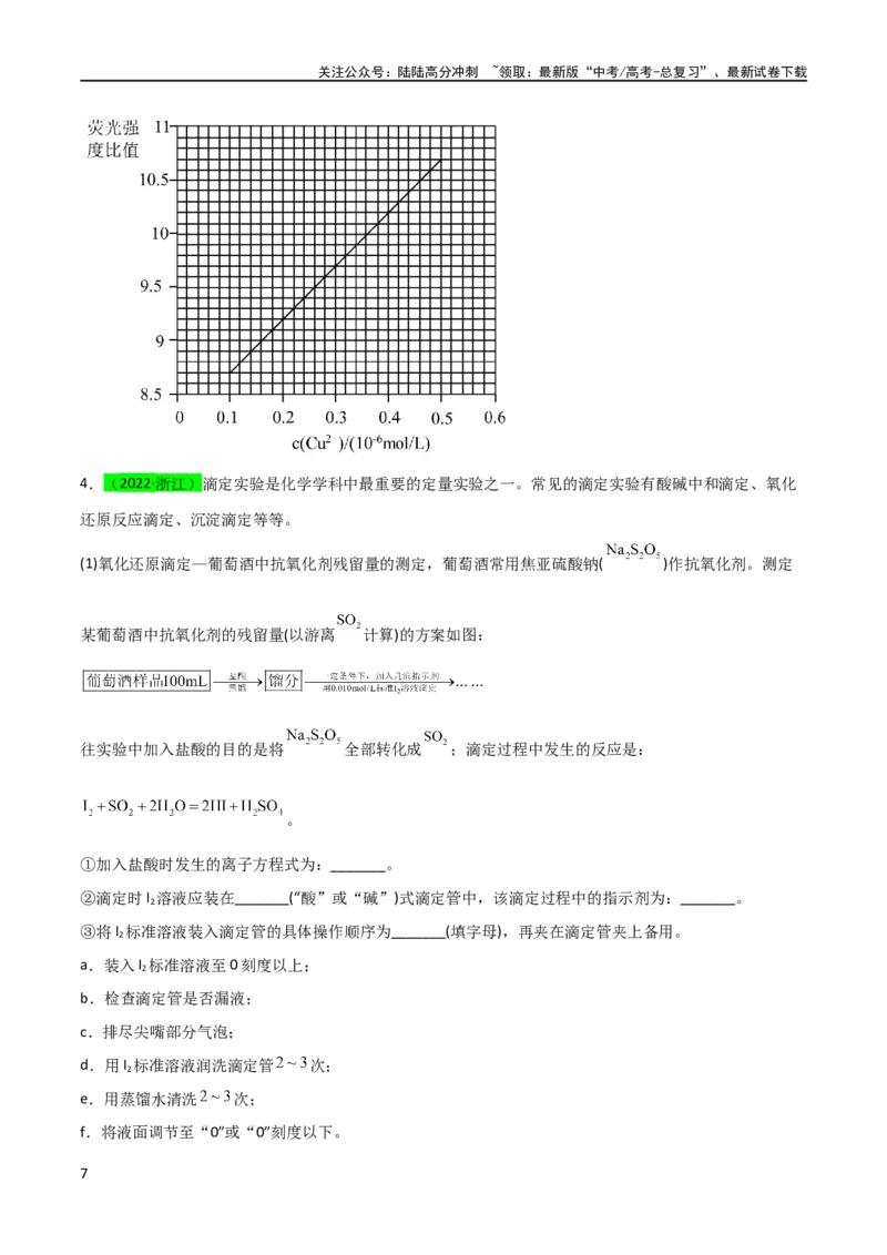 《（升级版）微专题40氧化还原滴定与沉淀滴定的相关计算-备战2024年高考化学考点微专题（学生版）(全国版)_05-化学-高考总复习_一轮复习_2024年_2024高考化学一轮复习考点微专题考情分析经》第7页预览