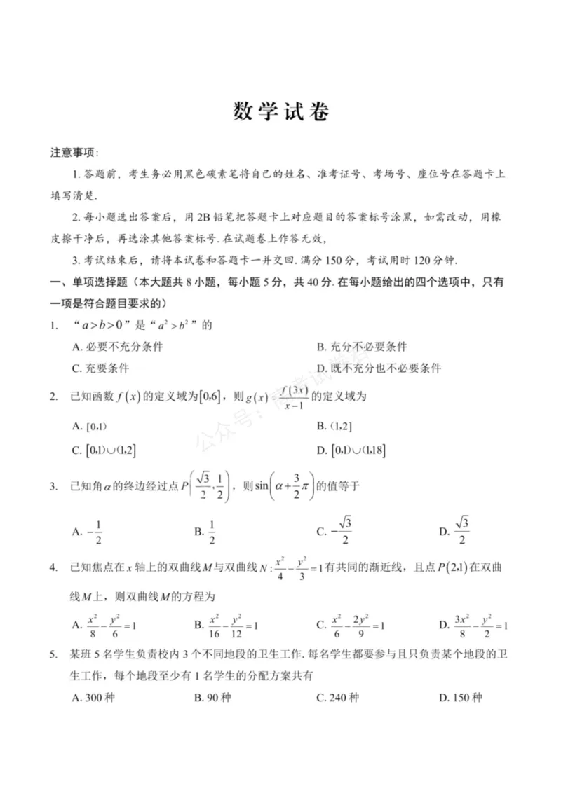 《数学_重庆巴蜀中学高三9月高考适应性月考卷（二）_试卷_小初高学习资料合集（每天更新）_重庆巴蜀月考二2026届重庆巴蜀中学高三9月高考适应性月考卷（二）全科》第1页预览