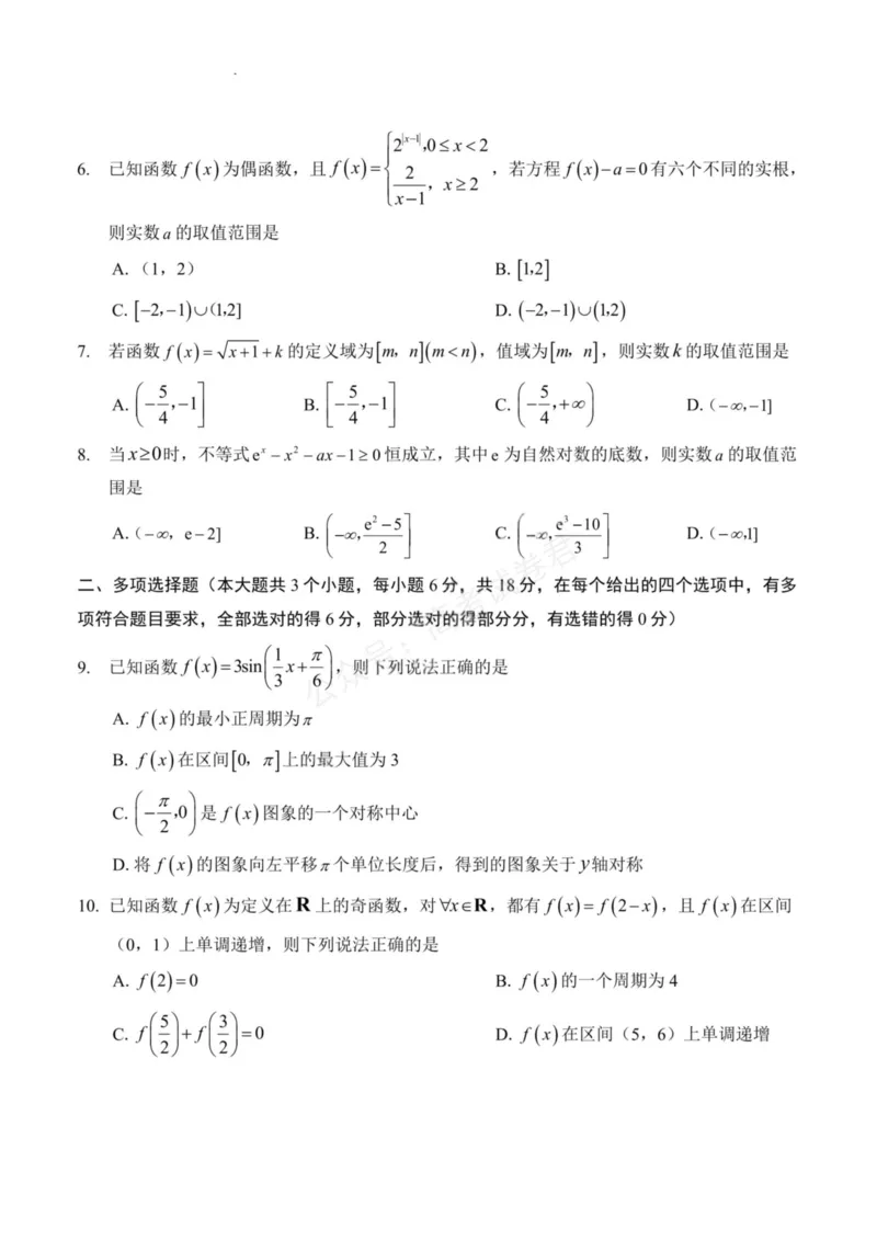 《数学_重庆巴蜀中学高三9月高考适应性月考卷（二）_试卷_小初高学习资料合集（每天更新）_重庆巴蜀月考二2026届重庆巴蜀中学高三9月高考适应性月考卷（二）全科》第2页预览