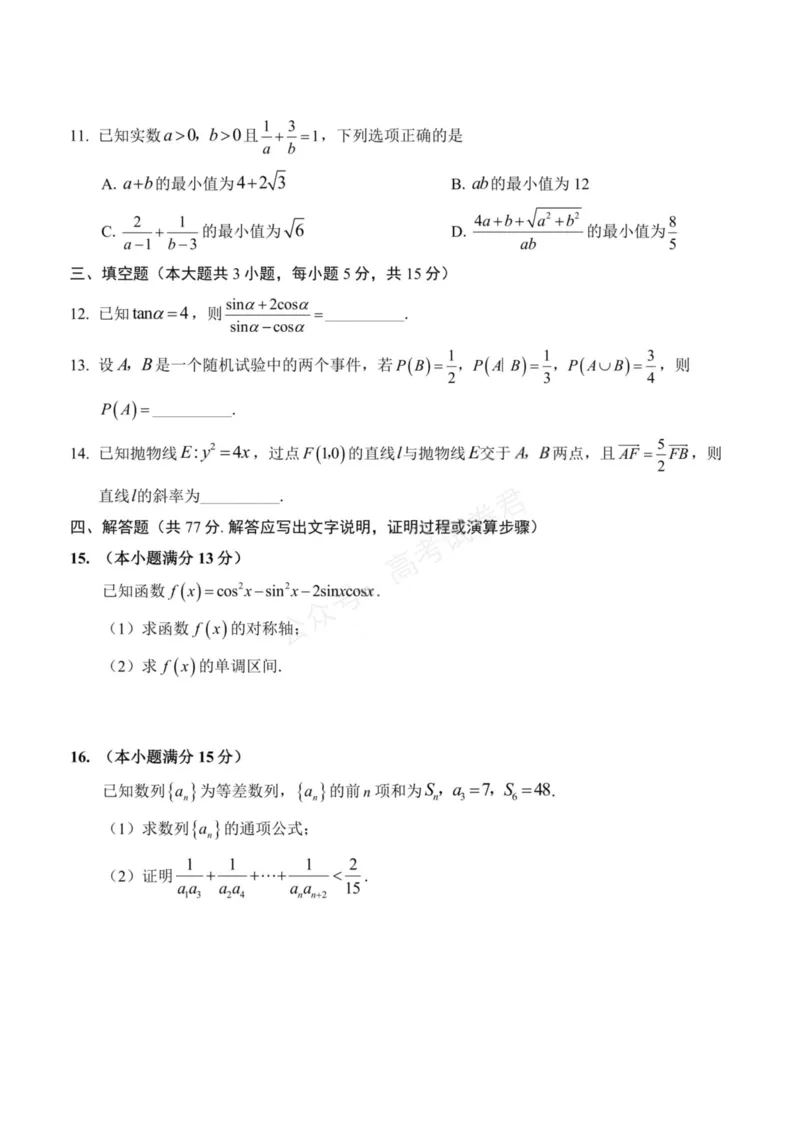《数学_重庆巴蜀中学高三9月高考适应性月考卷（二）_试卷_小初高学习资料合集（每天更新）_重庆巴蜀月考二2026届重庆巴蜀中学高三9月高考适应性月考卷（二）全科》第3页预览