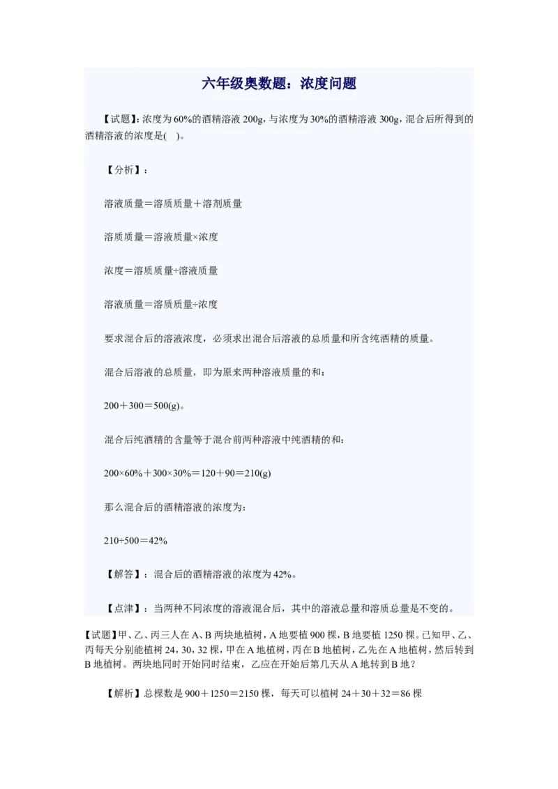 《小学六年级奥数题练习及答案解析_小学1-6年级全科全套_2024更新专题_小学奥数专题资料_7、精品课程合集_小学奥数举一反三_6六年级奥数《举一反三》课外天天练习题》第2页预览