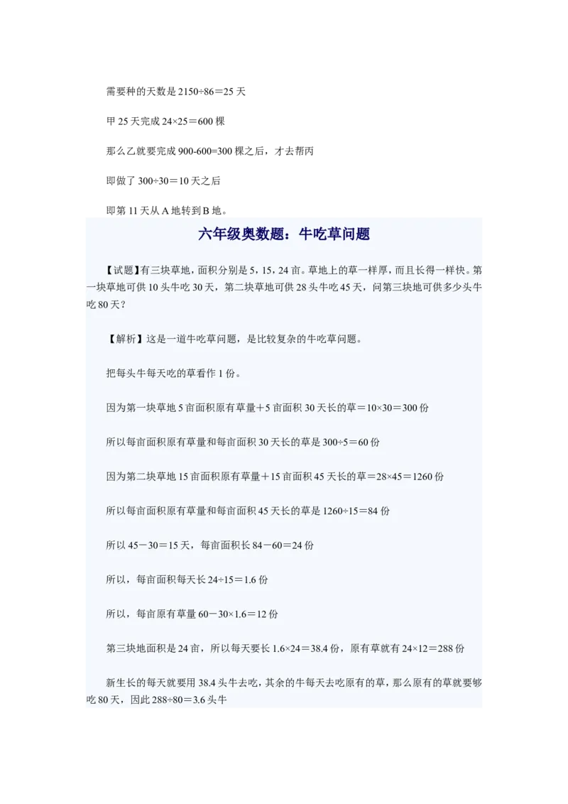 《小学六年级奥数题练习及答案解析_小学1-6年级全科全套_2024更新专题_小学奥数专题资料_7、精品课程合集_小学奥数举一反三_6六年级奥数《举一反三》课外天天练习题》第3页预览