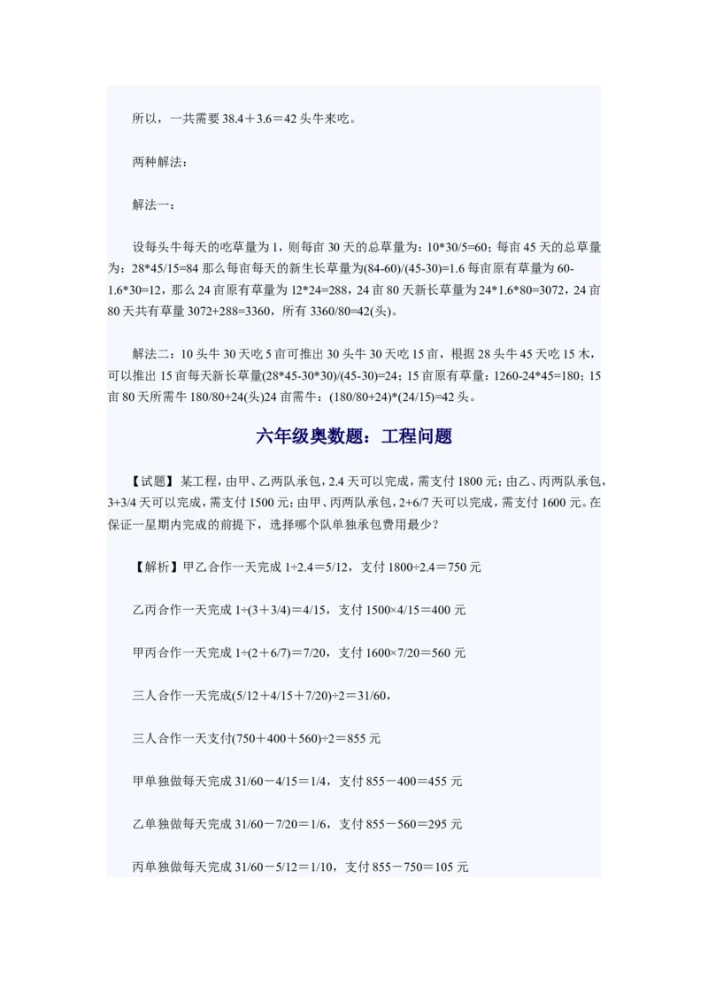 《小学六年级奥数题练习及答案解析_小学1-6年级全科全套_2024更新专题_小学奥数专题资料_7、精品课程合集_小学奥数举一反三_6六年级奥数《举一反三》课外天天练习题》第4页预览