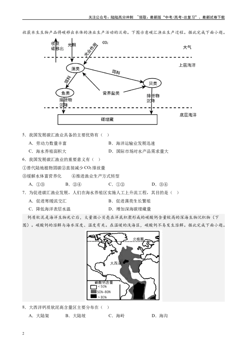 《押选择17海洋地理与国家发展战略-（原卷版）_07-地理-高考总复习_专项复习_2024年_2024年高考地理之考前押题选择题预测押题全国通用_资料》第2页预览
