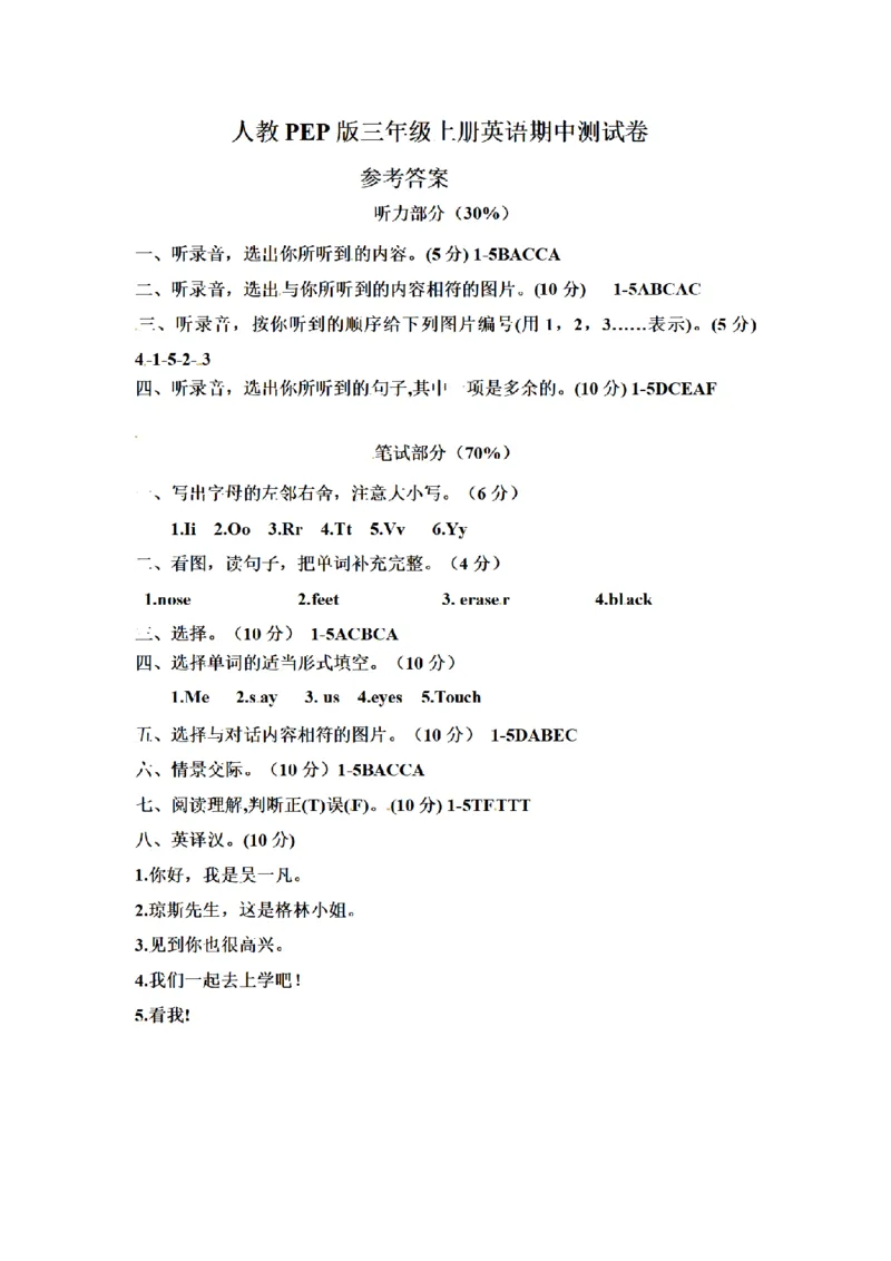 《三（上）英语（人教版PEP）期中检测卷（3）答案_小学1-6年级全科全套_1-6年级全科上册_三年级_英语_A三年级英语（人教PEP）_人教PEP英语三上期中试卷》第1页预览