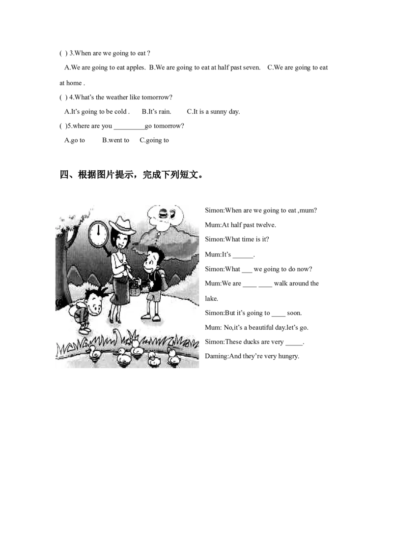 《外研版小学英语（一年级起点）六年级下册Module2Unit1Whenarewegoingtoeat同步练习_小学1-6年级全科全套_1-6年级全科下册_六年级_英语_英语六下外研版1起》第2页预览