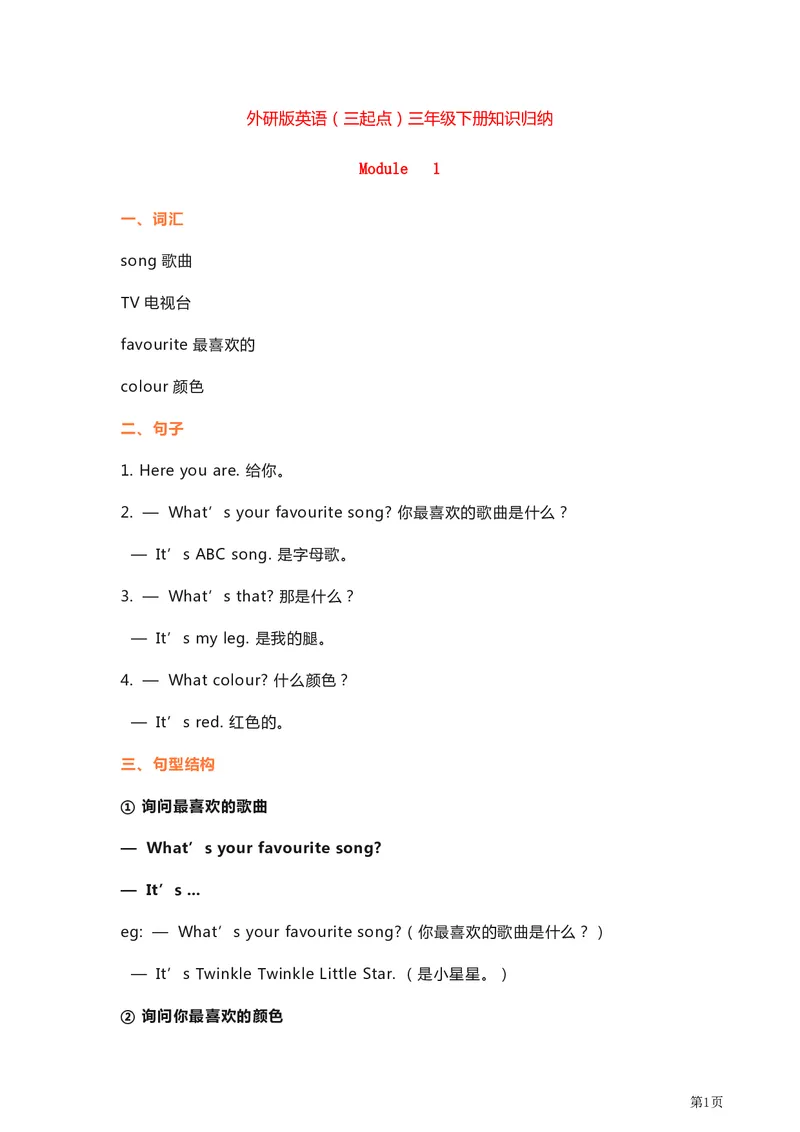 《外研英语三起点三年级单元要点_小学1-6年级全科全套_1-6年级全科下册_三年级_三年级下英语_英语三下外研三起》第1页预览