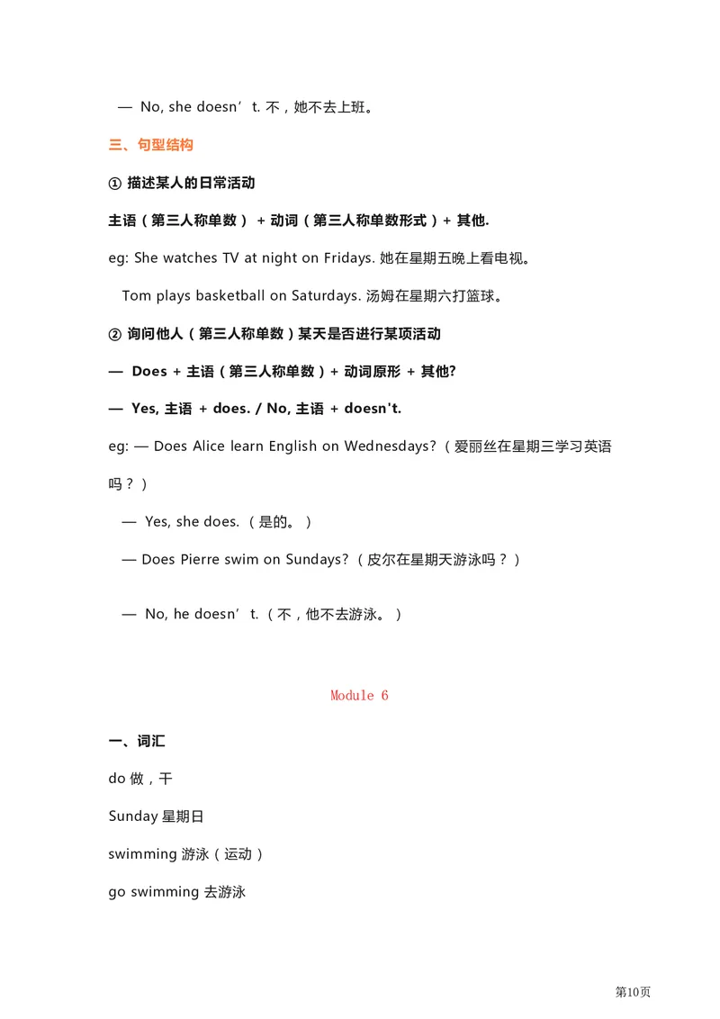 《外研英语三起点三年级单元要点_小学1-6年级全科全套_1-6年级全科下册_三年级_三年级下英语_英语三下外研三起》第10页预览