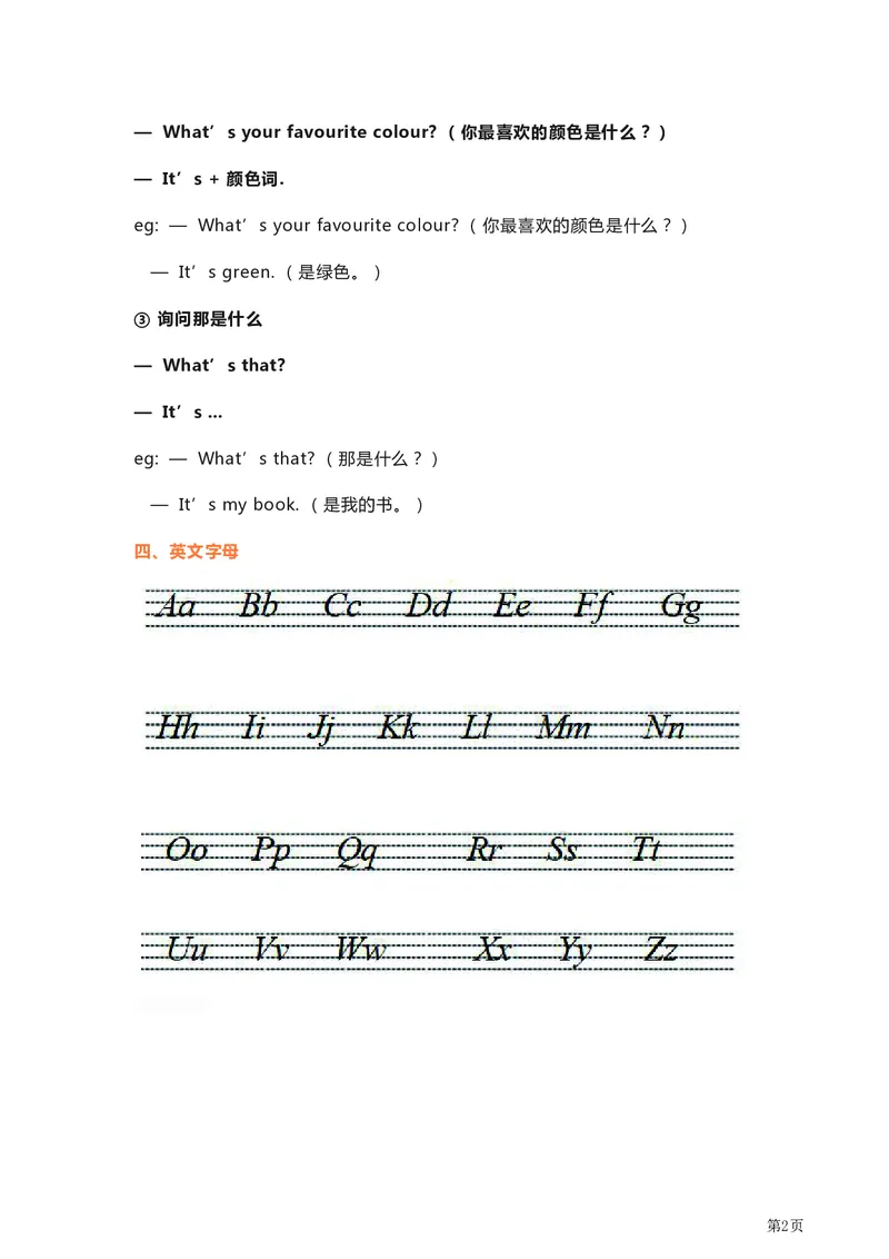 《外研英语三起点三年级单元要点_小学1-6年级全科全套_1-6年级全科下册_三年级_三年级下英语_英语三下外研三起》第2页预览