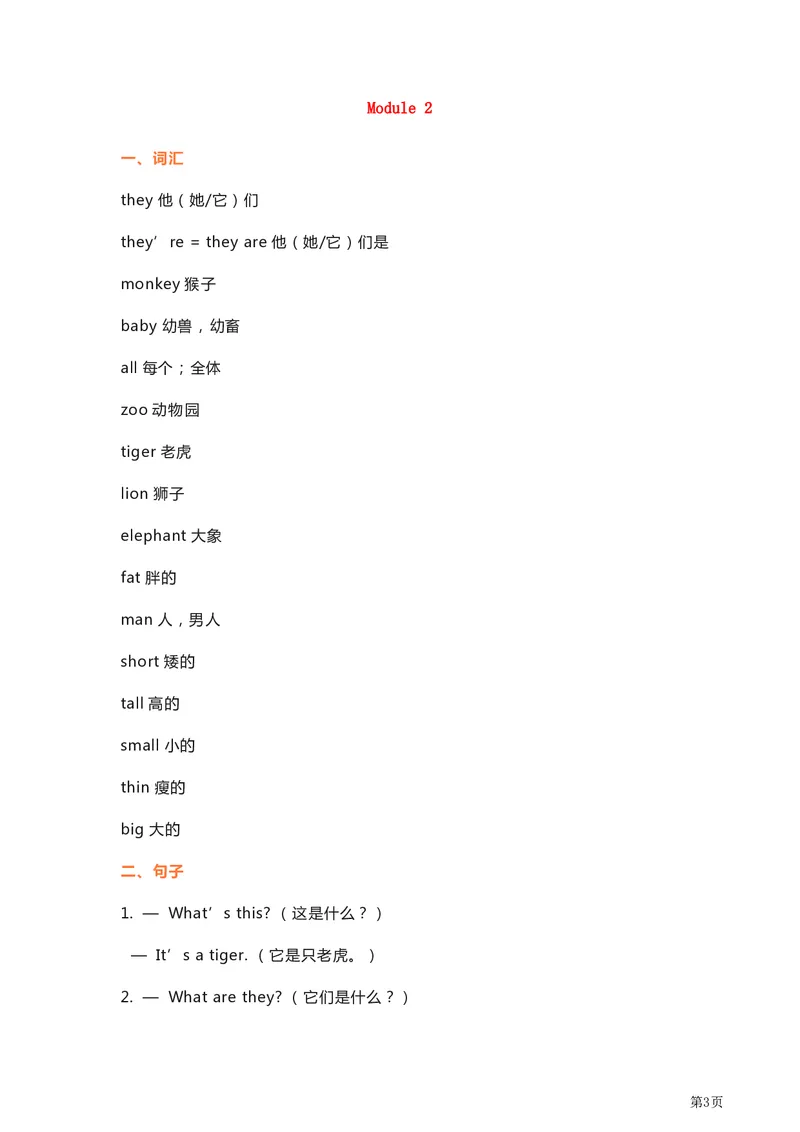 《外研英语三起点三年级单元要点_小学1-6年级全科全套_1-6年级全科下册_三年级_三年级下英语_英语三下外研三起》第3页预览
