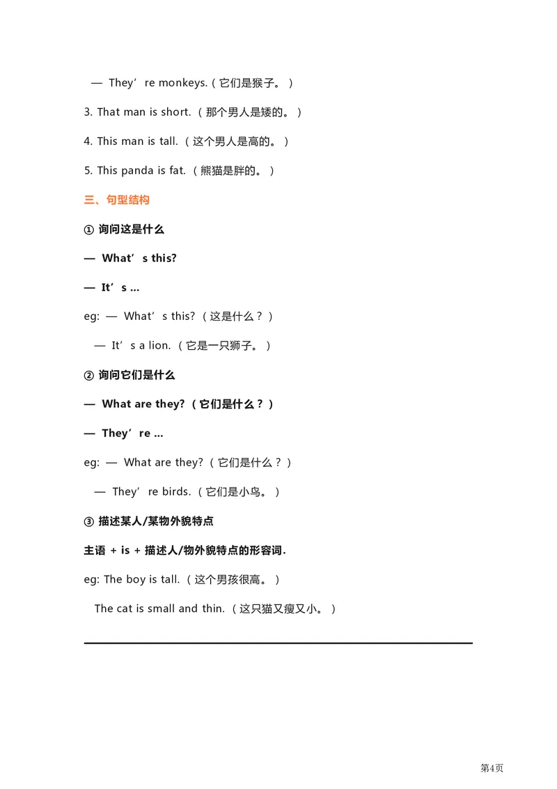 《外研英语三起点三年级单元要点_小学1-6年级全科全套_1-6年级全科下册_三年级_三年级下英语_英语三下外研三起》第4页预览