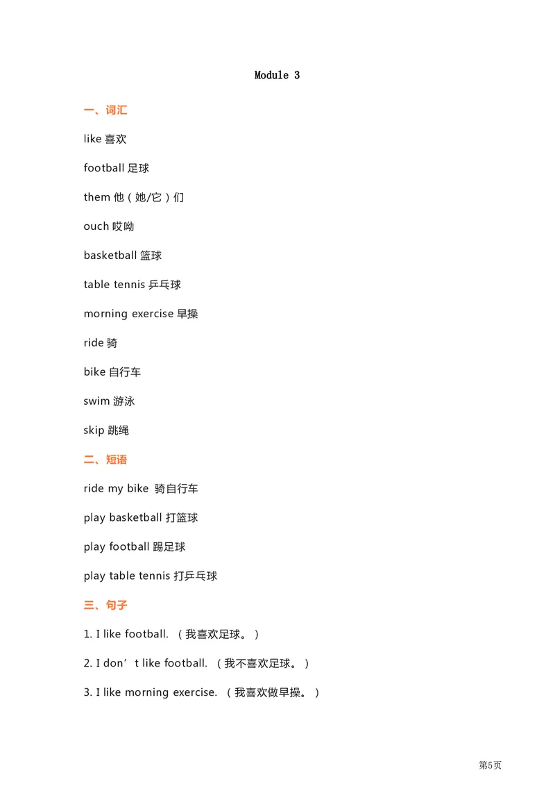 《外研英语三起点三年级单元要点_小学1-6年级全科全套_1-6年级全科下册_三年级_三年级下英语_英语三下外研三起》第5页预览