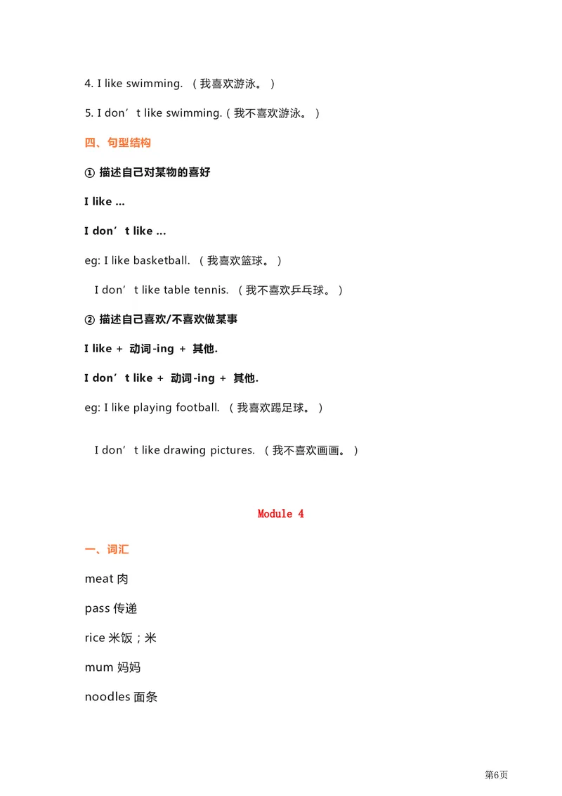 《外研英语三起点三年级单元要点_小学1-6年级全科全套_1-6年级全科下册_三年级_三年级下英语_英语三下外研三起》第6页预览