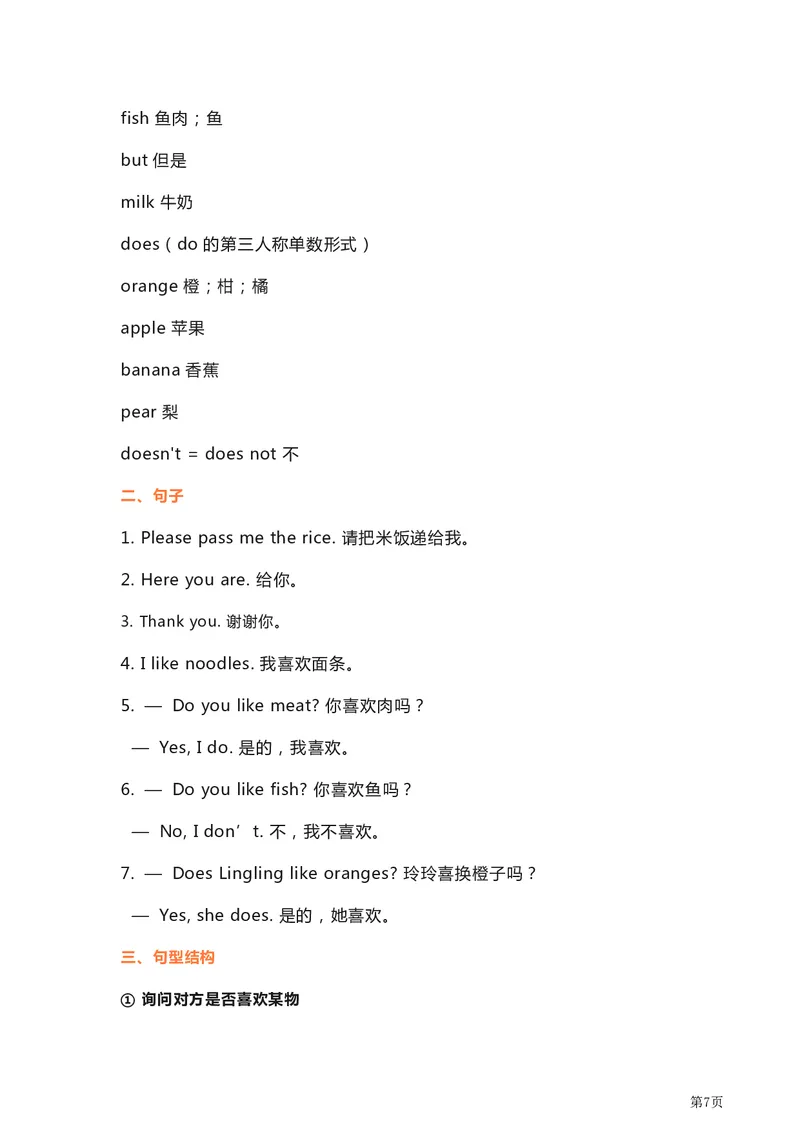 《外研英语三起点三年级单元要点_小学1-6年级全科全套_1-6年级全科下册_三年级_三年级下英语_英语三下外研三起》第7页预览