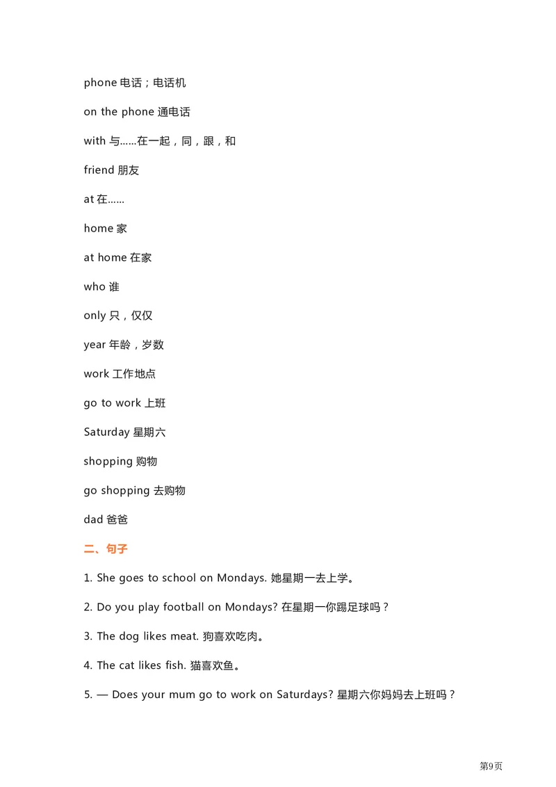 《外研英语三起点三年级单元要点_小学1-6年级全科全套_1-6年级全科下册_三年级_三年级下英语_英语三下外研三起》第9页预览