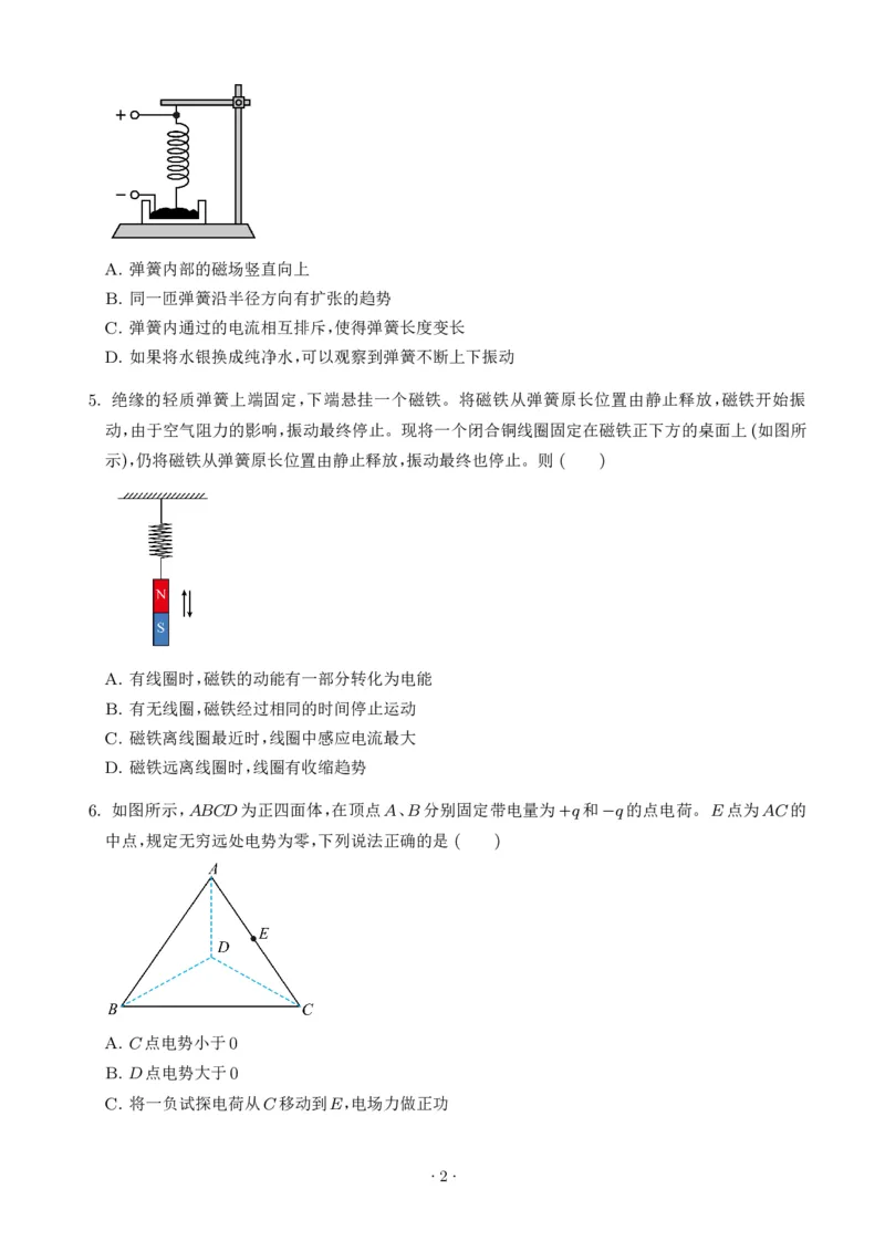 《浙江宁波市镇海中学2025-2026学年高一下学期期末物理试卷（选考）（学生版）_小初高学习资料合集（每天更新）_2026年6月高中物理试卷汇编_0624物理》第2页预览