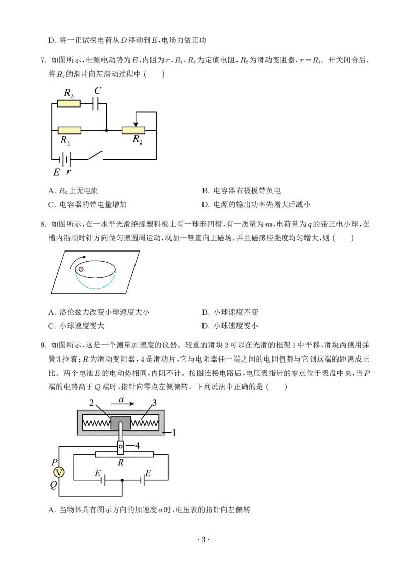《浙江宁波市镇海中学2025-2026学年高一下学期期末物理试卷（选考）（学生版）_小初高学习资料合集（每天更新）_2026年6月高中物理试卷汇编_0624物理》第3页预览