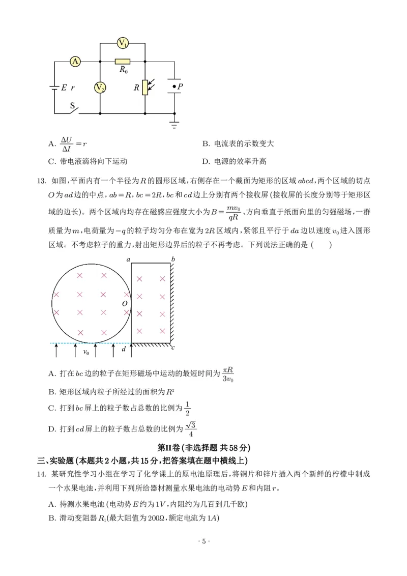 《浙江宁波市镇海中学2025-2026学年高一下学期期末物理试卷（选考）（学生版）_小初高学习资料合集（每天更新）_2026年6月高中物理试卷汇编_0624物理》第5页预览