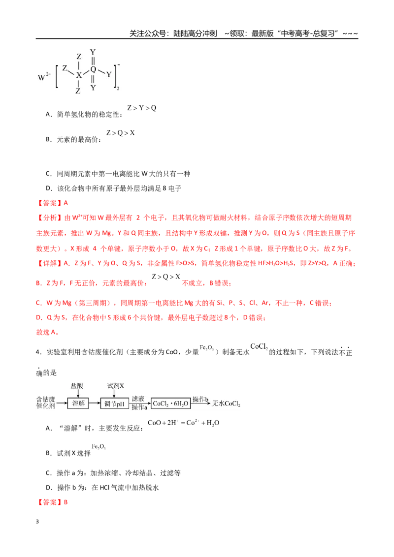 《高考化学一轮复习检测卷（福建卷）（全解全析）_05-化学-高考总复习_一轮复习_2026年-化学高考一轮复习_2026年高考化学一轮课件+讲义+练习（福建专用）-G328》第3页预览