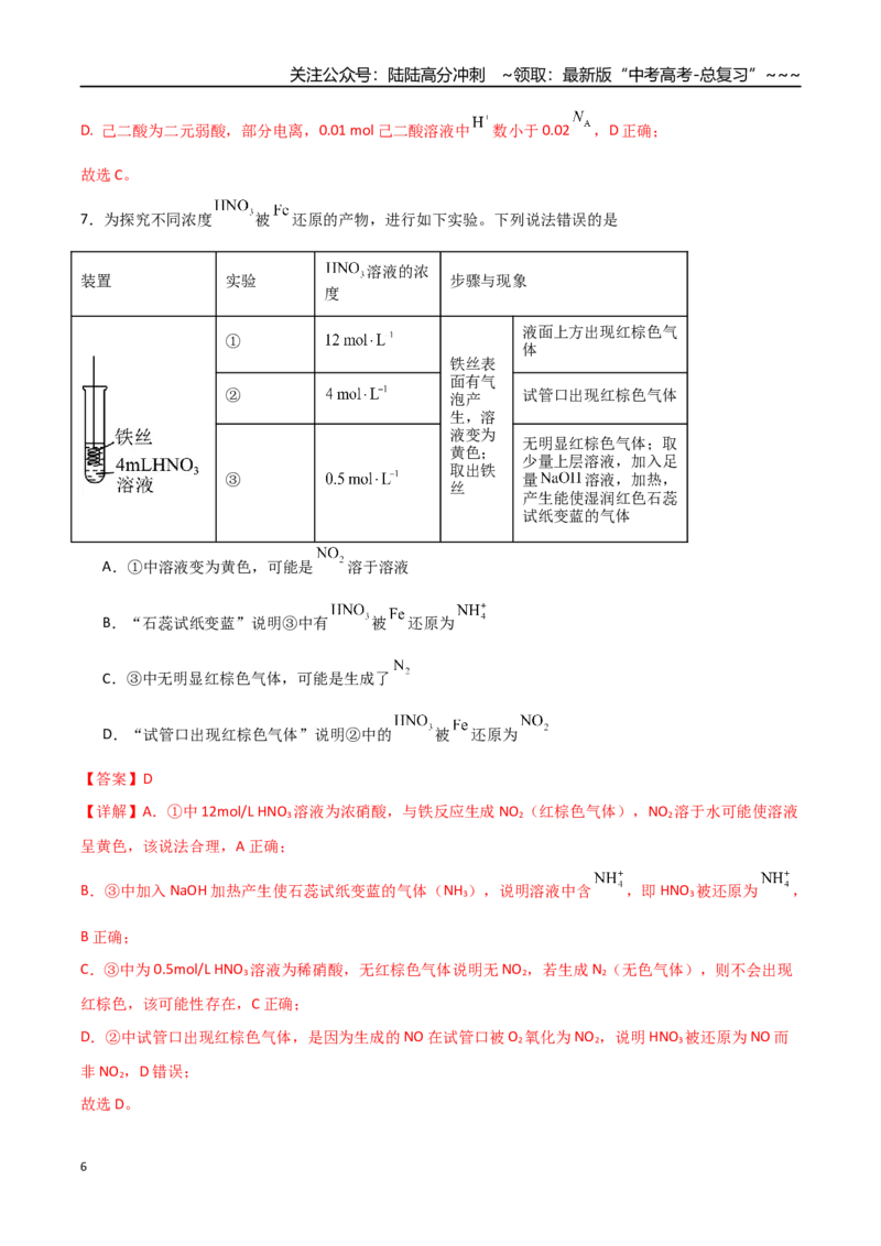 《高考化学一轮复习检测卷（福建卷）（全解全析）_05-化学-高考总复习_一轮复习_2026年-化学高考一轮复习_2026年高考化学一轮课件+讲义+练习（福建专用）-G328》第6页预览