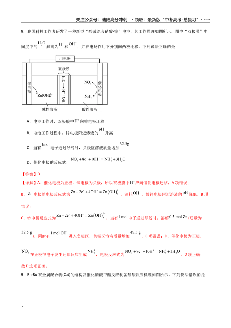 《高考化学一轮复习检测卷（福建卷）（全解全析）_05-化学-高考总复习_一轮复习_2026年-化学高考一轮复习_2026年高考化学一轮课件+讲义+练习（福建专用）-G328》第7页预览