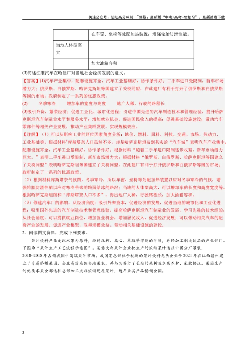《押大题14产业转移的新趋势及其影响-（解析版）_07-地理-高考总复习_专项复习_2024年_2024年高考地理大题考前押题预测押大题综合题全国通用_2024-2025年高考地理之考前押大题（通用版）18份》第2页预览