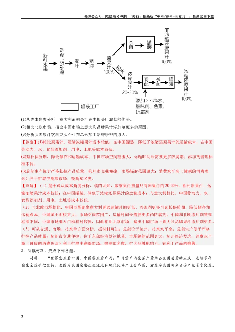 《押大题14产业转移的新趋势及其影响-（解析版）_07-地理-高考总复习_专项复习_2024年_2024年高考地理大题考前押题预测押大题综合题全国通用_2024-2025年高考地理之考前押大题（通用版）18份》第3页预览