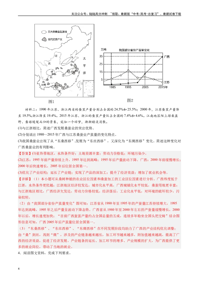《押大题14产业转移的新趋势及其影响-（解析版）_07-地理-高考总复习_专项复习_2024年_2024年高考地理大题考前押题预测押大题综合题全国通用_2024-2025年高考地理之考前押大题（通用版）18份》第4页预览