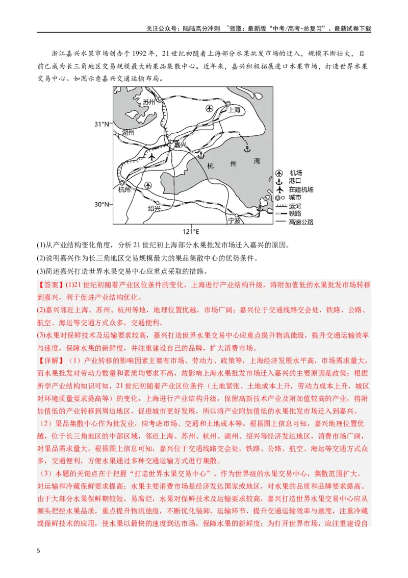 《押大题14产业转移的新趋势及其影响-（解析版）_07-地理-高考总复习_专项复习_2024年_2024年高考地理大题考前押题预测押大题综合题全国通用_2024-2025年高考地理之考前押大题（通用版）18份》第5页预览