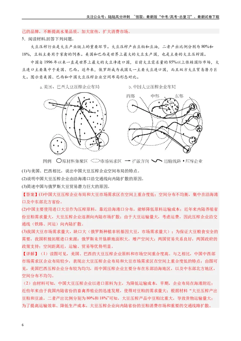 《押大题14产业转移的新趋势及其影响-（解析版）_07-地理-高考总复习_专项复习_2024年_2024年高考地理大题考前押题预测押大题综合题全国通用_2024-2025年高考地理之考前押大题（通用版）18份》第6页预览